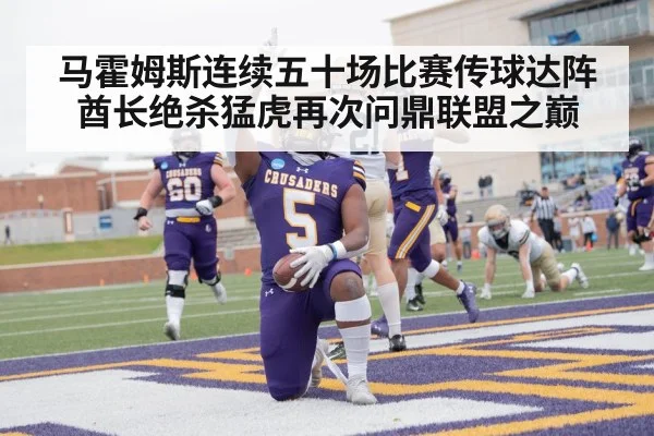 football touchdown celebration